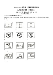 山西省忻州市代县等2地2022-2023学年九年级上学期期末英语试题（含答案）