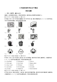 山东省菏泽市牡丹区2022-2023学年八年级上学期开学考试英语试题