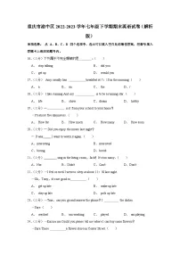 重庆市渝中区2022-2023学年七年级下学期期末英语试卷（含答案）