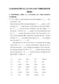 山东省济南市长清区2022-2023学年七年级下学期期末英语试卷（含答案）