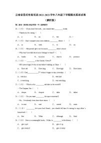 云南省昆明市嵩明县2022-2023学年八年级下学期期末英语试卷（含解析）