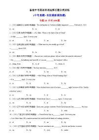 专题10 介词100题-备战2024年中考中考英语单项选择百题分类训练（中考真题+名地最新模拟题）