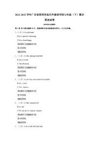 广东省深圳市盐田外国语学校2022-2023学年七年级下学期期末英语试卷（含答案）