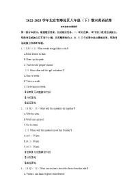 北京市海淀区2022-2023学年八年级下学期期末英语试卷（含答案）