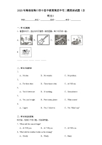 2023年海南省海口市十四中教育集团中考二模英语试题（含解析）