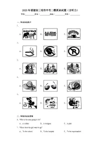 2023年福建省三明市中考二模英语试题(含解析)