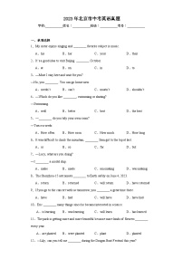 2023年北京市中考英语真题（含解析）