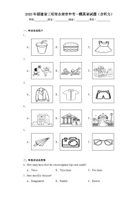 2023年福建省三明市永安市中考一模英语试题（含解析）