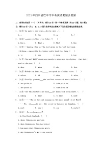 _2021年四川省巴中市中考英语真题及答案