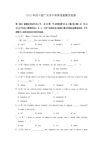 _2021年四川省广元市中考英语真题及答案