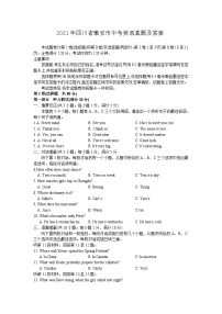 _2021年四川省雅安市中考英语真题及答案