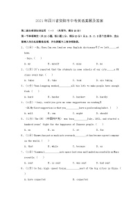 _2021年四川省资阳市中考英语真题及答案