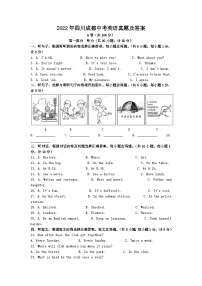 _2022年四川成都中考英语真题及答案