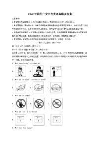 _2022年四川广安中考英语真题及答案