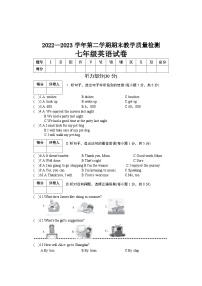 河北省邯郸市临漳县2022-2023学年七年级下学期期末考试英语试题