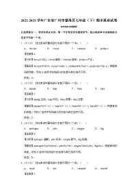广东省广州市番禺区2022-2023学年七年级下学期期末英语试卷
