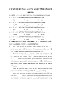 广东省深圳市龙华区2022-2023学年七年级下学期期末英语试卷（含答案）