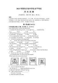 2023年山东省青岛市中考英语真题