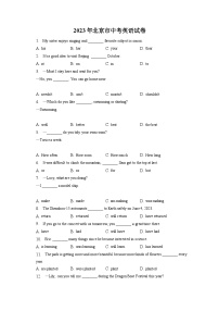 2023年北京市中考英语试卷（含答案解析）