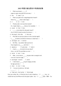 2023年四川省自贡市中考英语试卷（含答案解析）