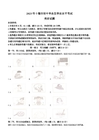 2023年湖北省十堰市中考英语真题