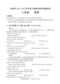 河南省信阳市商城县2022-2023学年八年级下学期期末考试英语试题（图片版含答案）