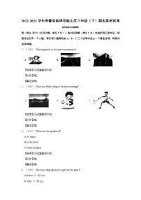 安徽省蚌埠市蚌山区2022-2023学年八年级下学期期末英语试卷（含答案）