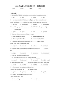 2023年内蒙古呼和浩特市中考一模英语试题（含解析）