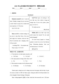 2023年山东省临沂市沂南县中考一模英语试题（含解析）