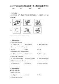 2023年广西壮族自治区防城港市中考二模英语试题（含解析）