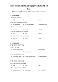 2023年河南省郑州市枫杨外国语学校中考三模英语试题(含解析)