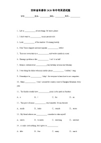吉林省长春市2020年中考英语试题
