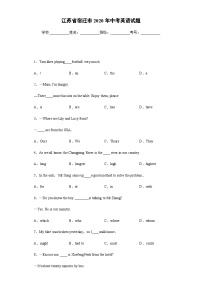 江苏省宿迁市2020年中考英语试题