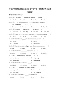 广东省深圳实验学校2022-2023学年七年级下学期期末英语试卷（含答案）