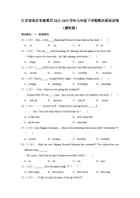 江苏省南京市建邺区2022-2023学年七年级下学期期末英语试卷（含答案）