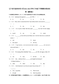 辽宁省大连市沙河口区2022-2023学年八年级下学期期末英语试卷(含答案)