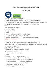 专题33 9AU1-备战2024年初中英语中考单元知识点一遍过（牛津译林版）