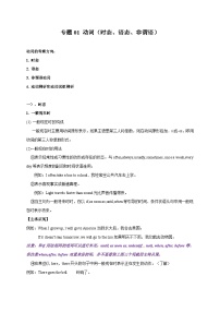 专题01 动词（时态、语态、非谓语）-备战2024年初中英语中考单元知识点一遍过（牛津译林版）