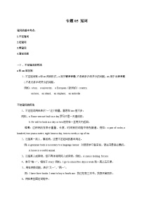 专题05 冠词-备战2024年初中英语中考单元知识点一遍过（牛津译林版）