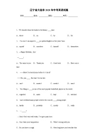 辽宁省大连市2020年中考英语试题