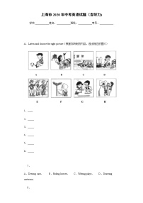 上海市2020年中考英语试题（含听力)