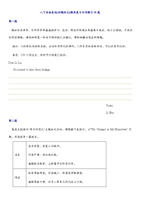 8暑假英语八年级专项复习之书面表达(话题作文)期末复习专项练习10篇-2022-2023学年人教版英语八年级下册