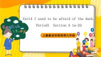 初中英语人教新目标 (Go for it) 版九年级全册Unit 4 I used to be afraid of the dark.Section A精品ppt课件