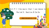 人教新目标 (Go for it) 版九年级全册Section B优秀ppt课件