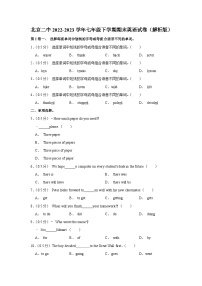 北京市第二中学2022-2023学年七年级下学期期末英语试卷（含答案）