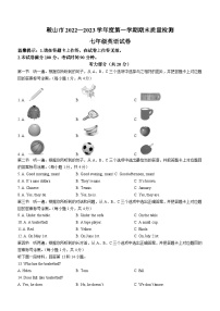 辽宁省鞍山市海城市孤山镇初级中学等5校2022-2023学年七年级上学期期末英语试题（含答案）