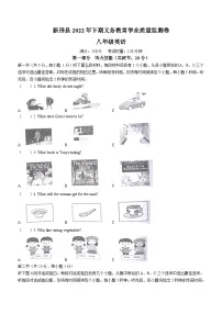湖南省永州市新田县2022-2023学年八年级上学期期末英语试题(含答案)
