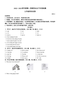 河北省唐山市古冶区2022-2023学年九年级上学期期末英语试题（含答案）