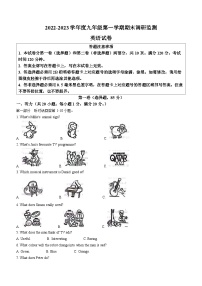 江苏省宿迁市宿豫区2022-2023学年九年级上学期期末英语试题（含答案）