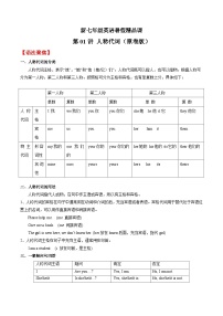 第01讲 人称代词-2023年新七年级英语暑假精品课（牛津译林版）